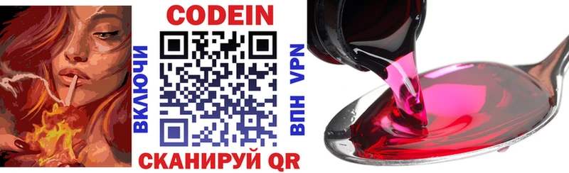 Codein Purple Drank  Нариманов 